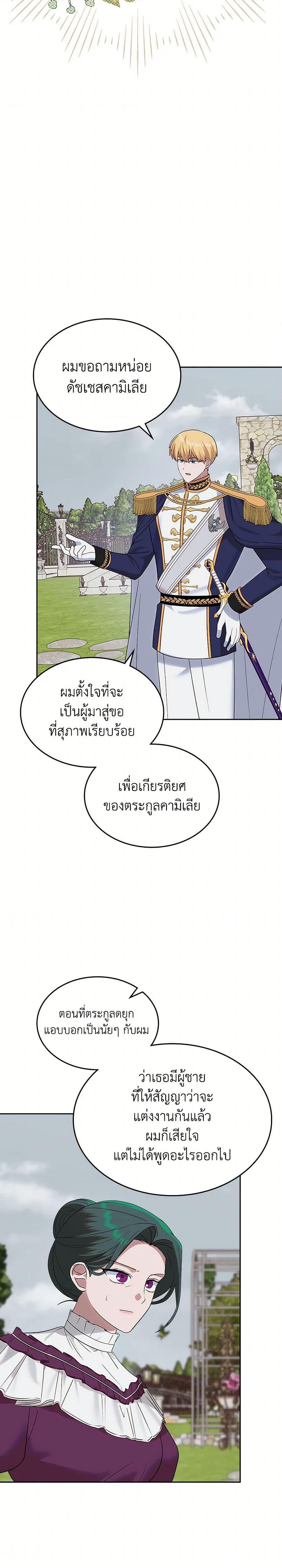 The End Of This Fairytale Is A Drama ตอนที่ 42 14