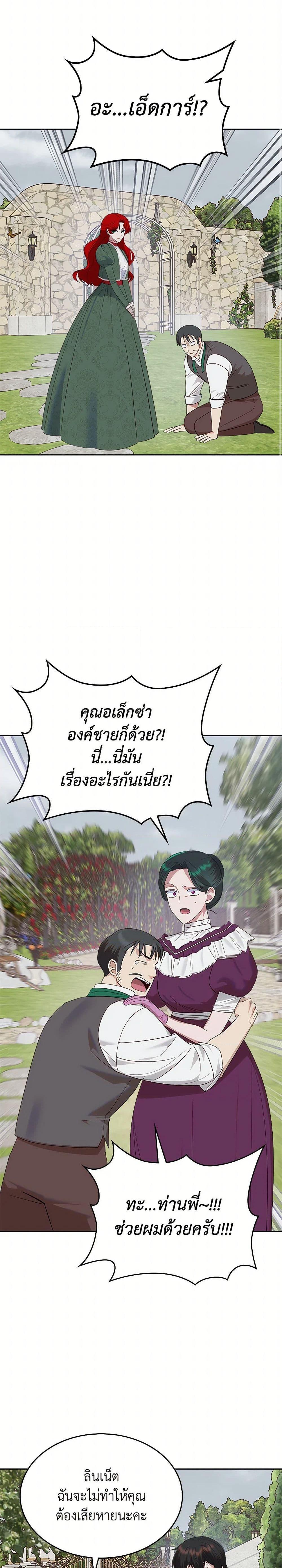 The End Of This Fairytale Is A Drama ตอนที่ 42 9