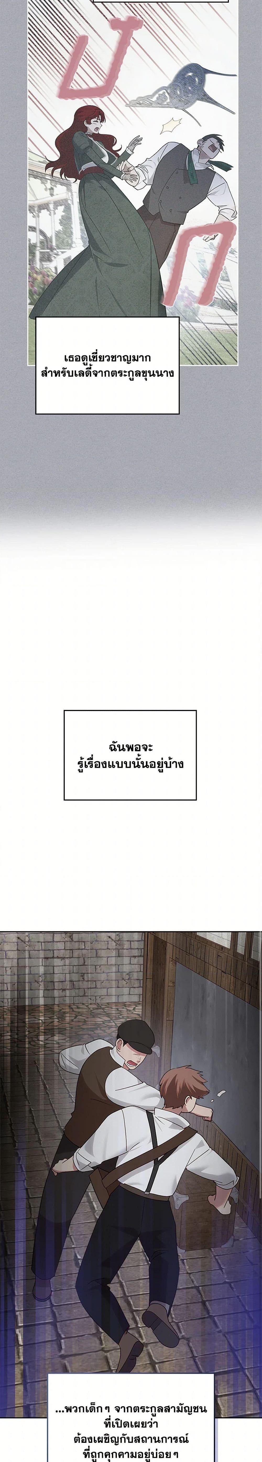The End Of This Fairytale Is A Drama ตอนที่ 42 24