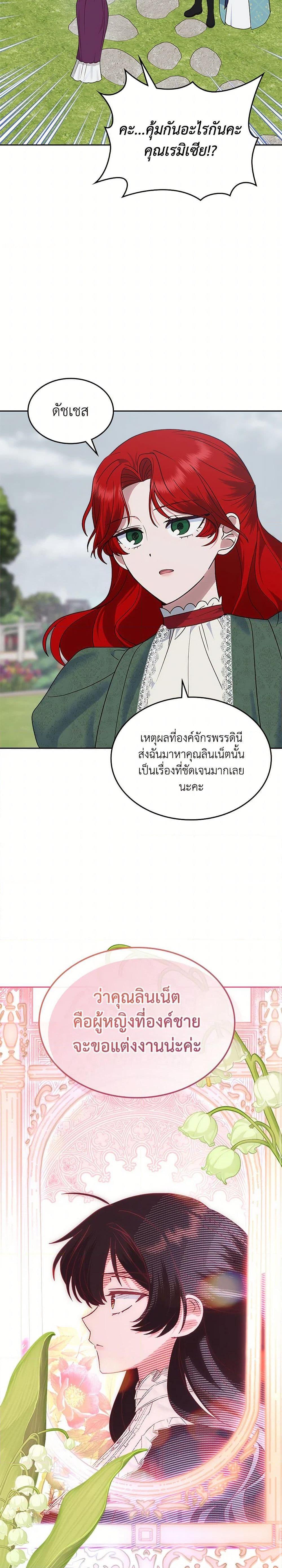 The End Of This Fairytale Is A Drama ตอนที่ 42 20