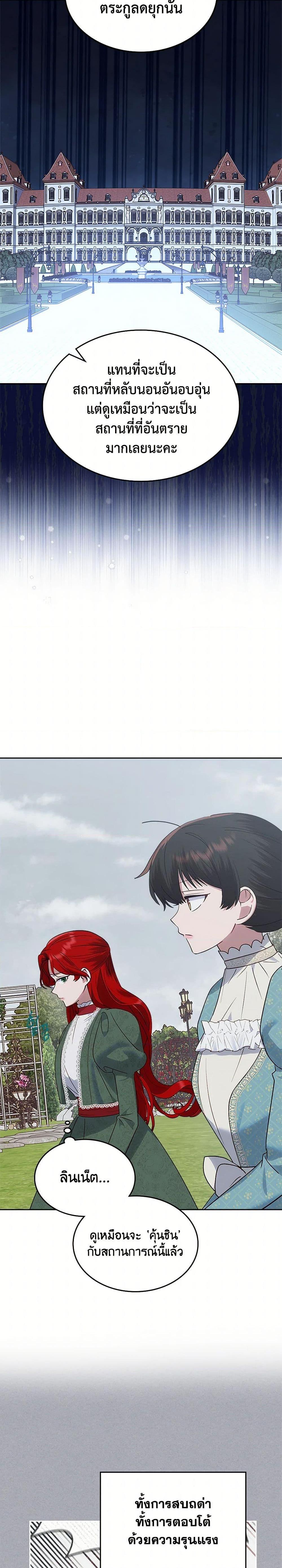 The End Of This Fairytale Is A Drama ตอนที่ 42 23