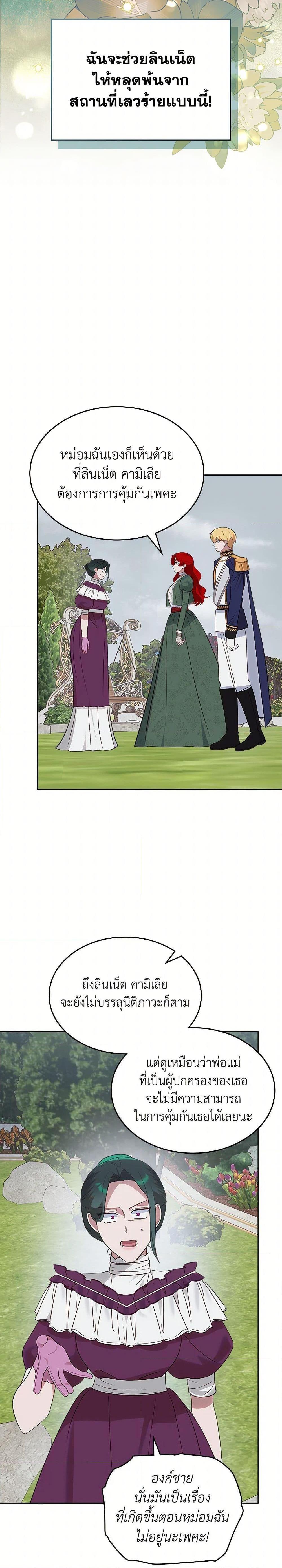 The End Of This Fairytale Is A Drama ตอนที่ 42 26