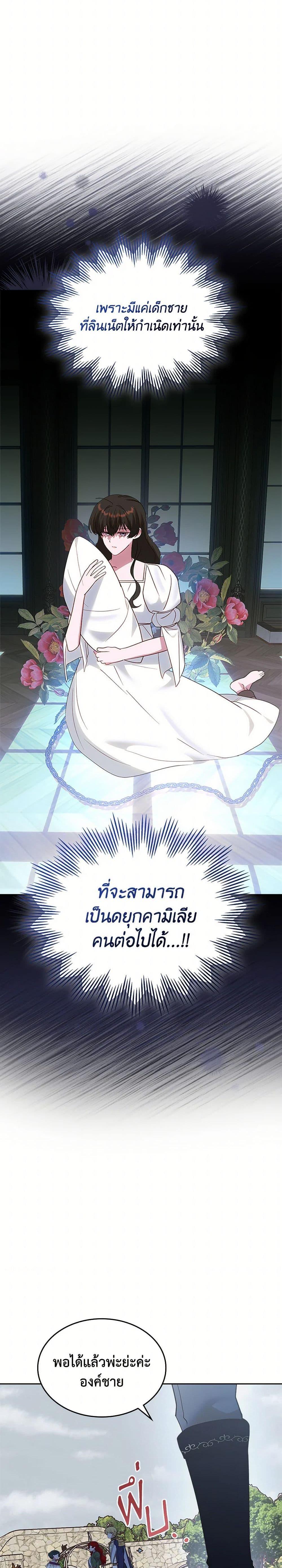 The End Of This Fairytale Is A Drama ตอนที่ 42 29