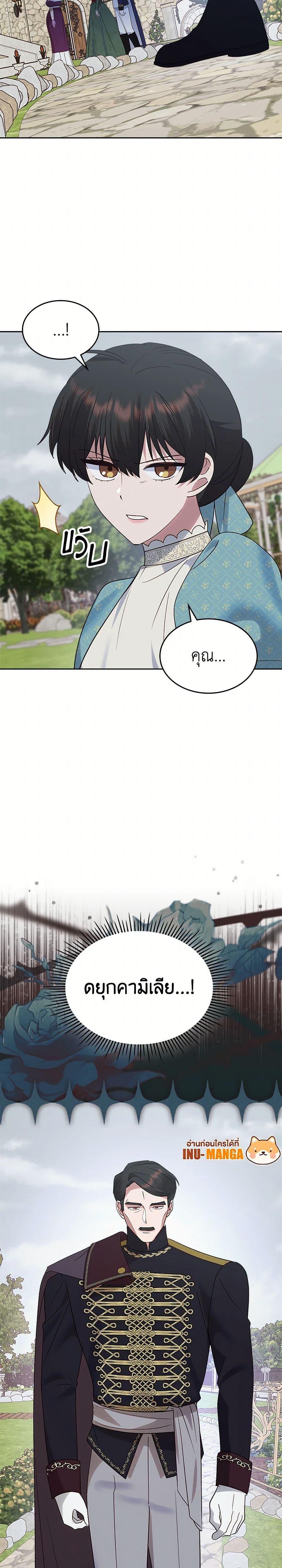 The End Of This Fairytale Is A Drama ตอนที่ 42 30