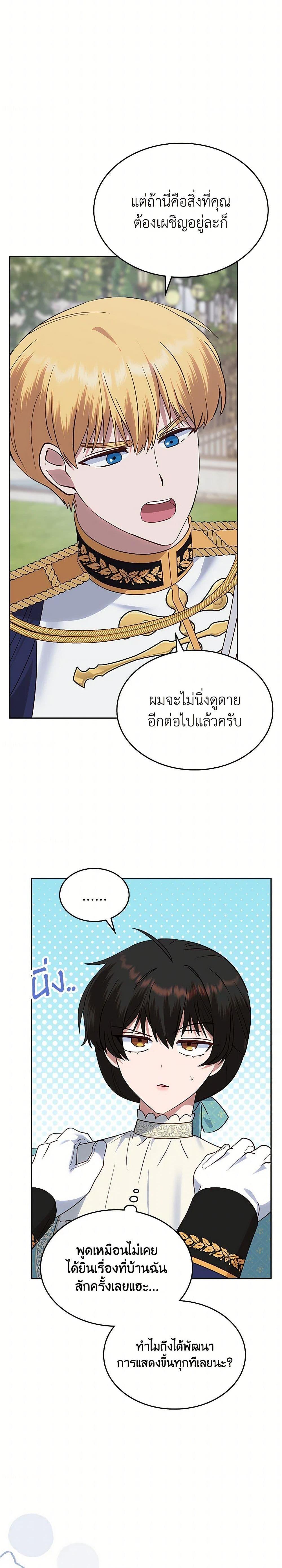The End Of This Fairytale Is A Drama ตอนที่ 42 18