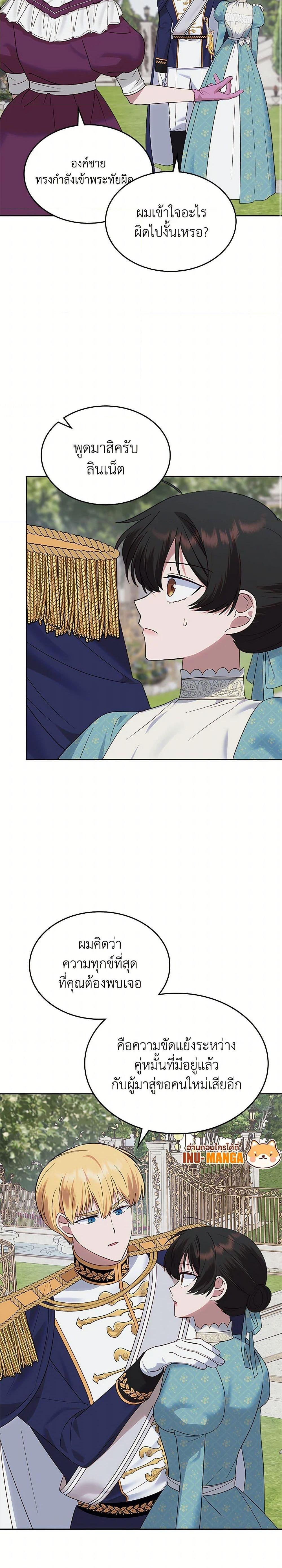 The End Of This Fairytale Is A Drama ตอนที่ 42 17