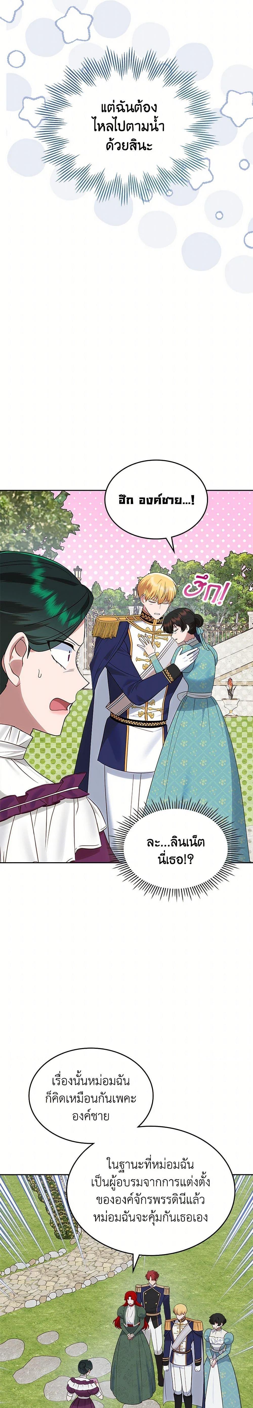 The End Of This Fairytale Is A Drama ตอนที่ 42 19