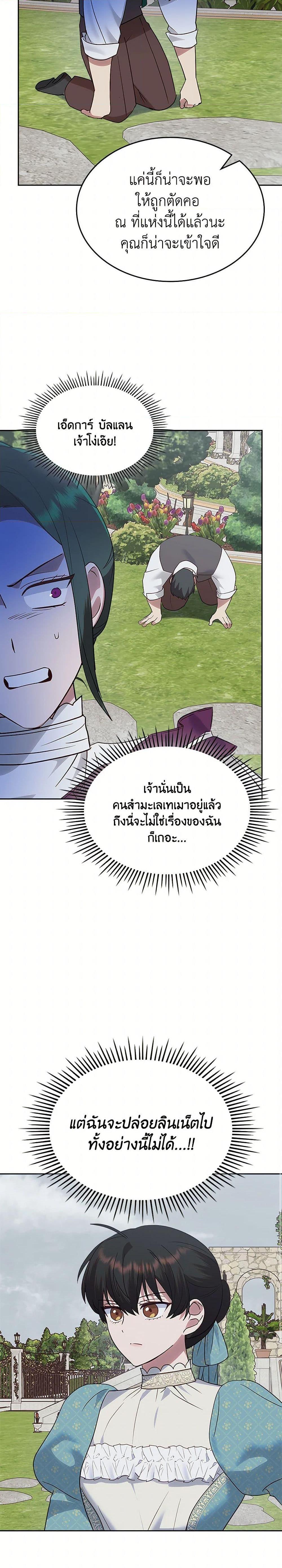 The End Of This Fairytale Is A Drama ตอนที่ 42 28