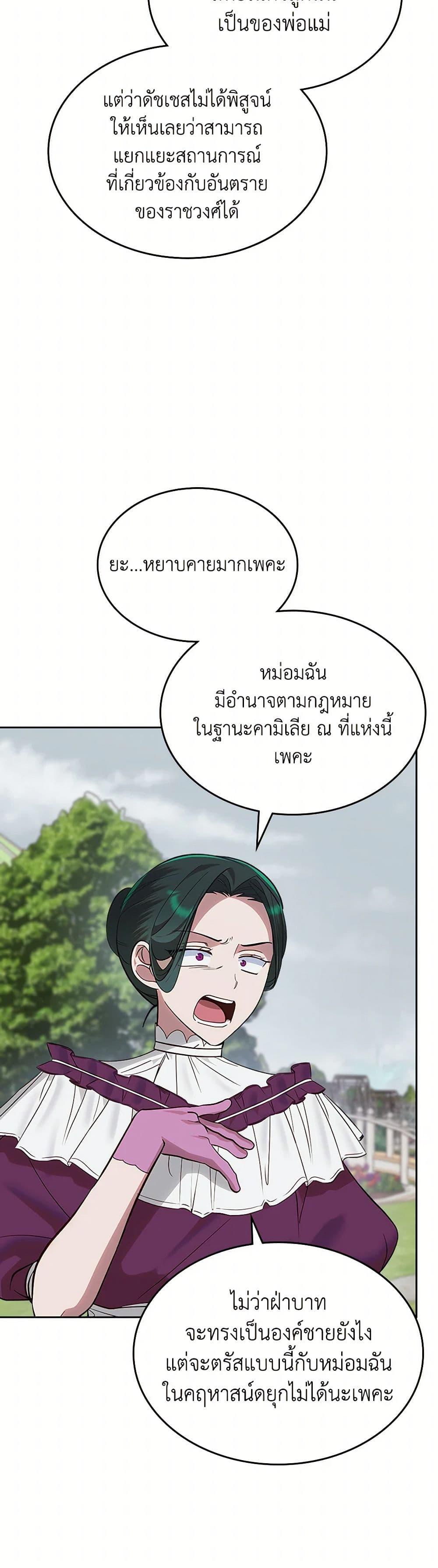 The End Of This Fairytale Is A Drama ตอนที่ 43 10