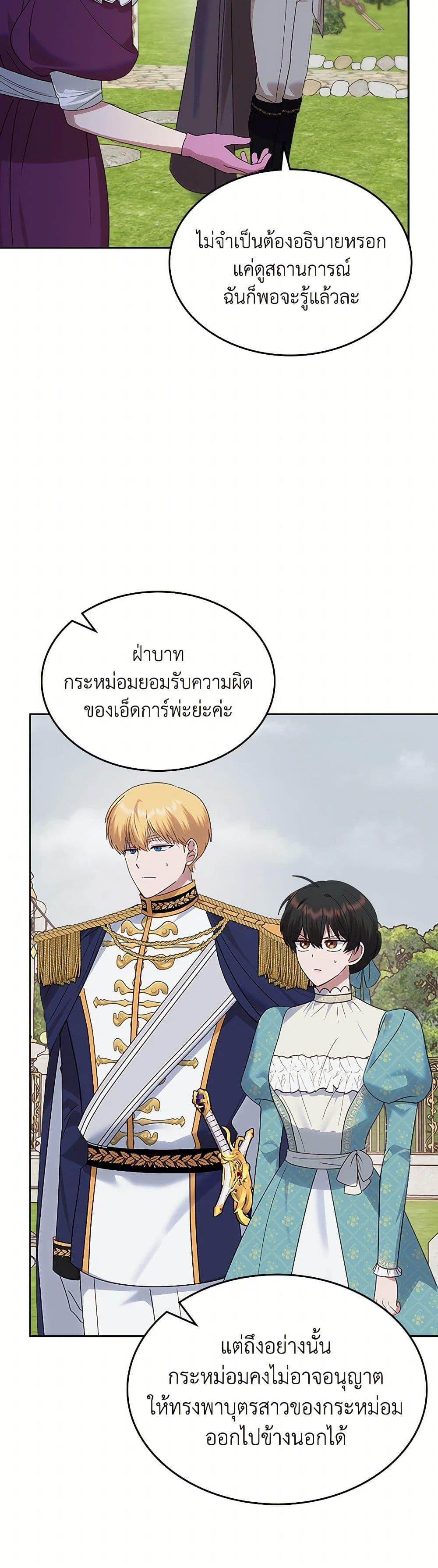 The End Of This Fairytale Is A Drama ตอนที่ 43 4