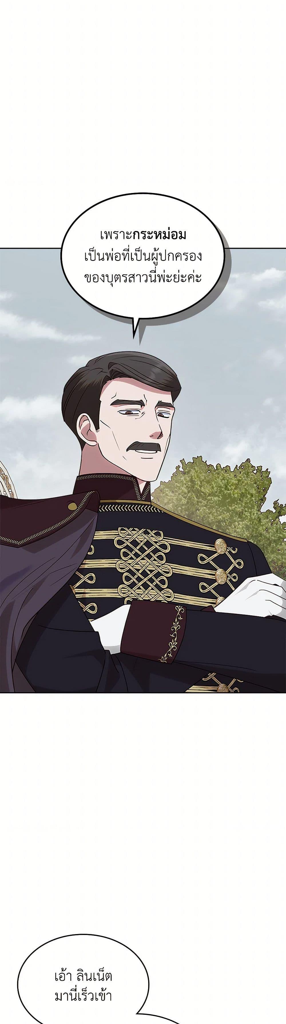The End Of This Fairytale Is A Drama ตอนที่ 43 5
