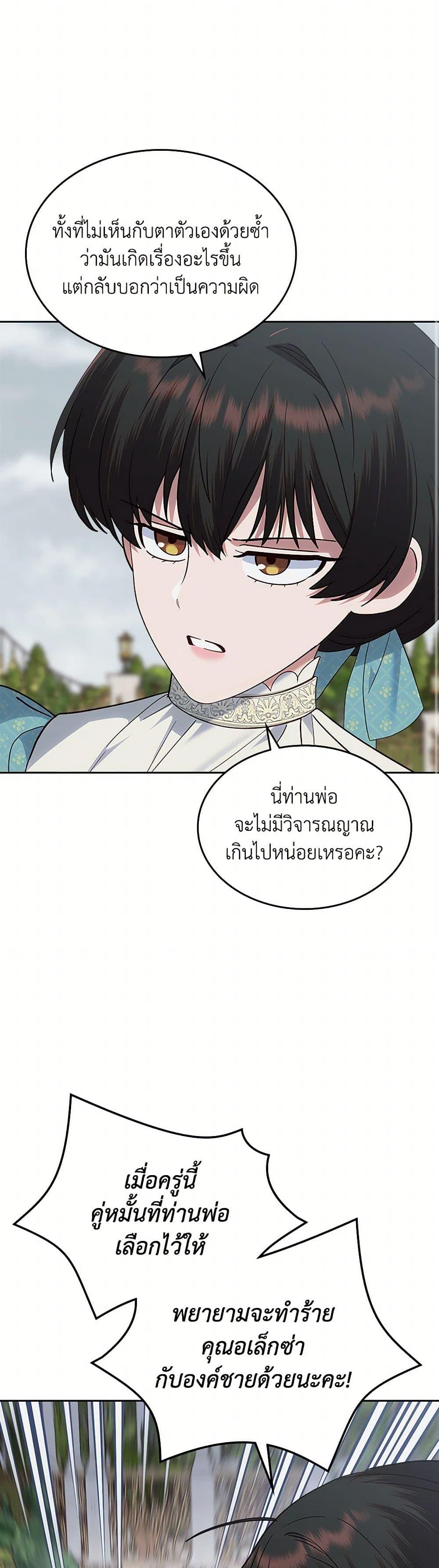 The End Of This Fairytale Is A Drama ตอนที่ 43 8
