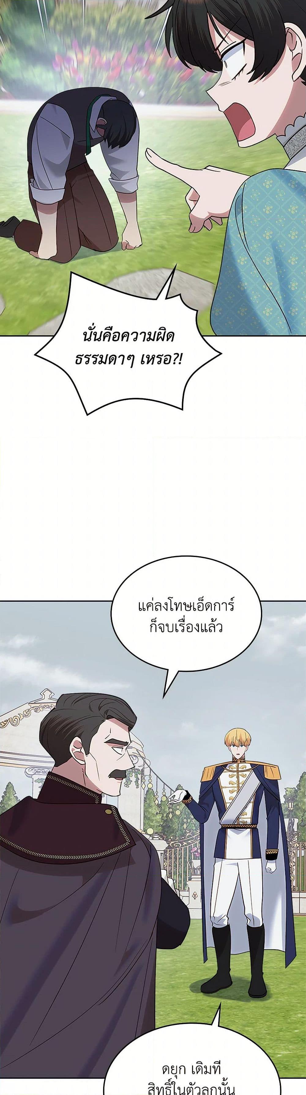 The End Of This Fairytale Is A Drama ตอนที่ 43 9