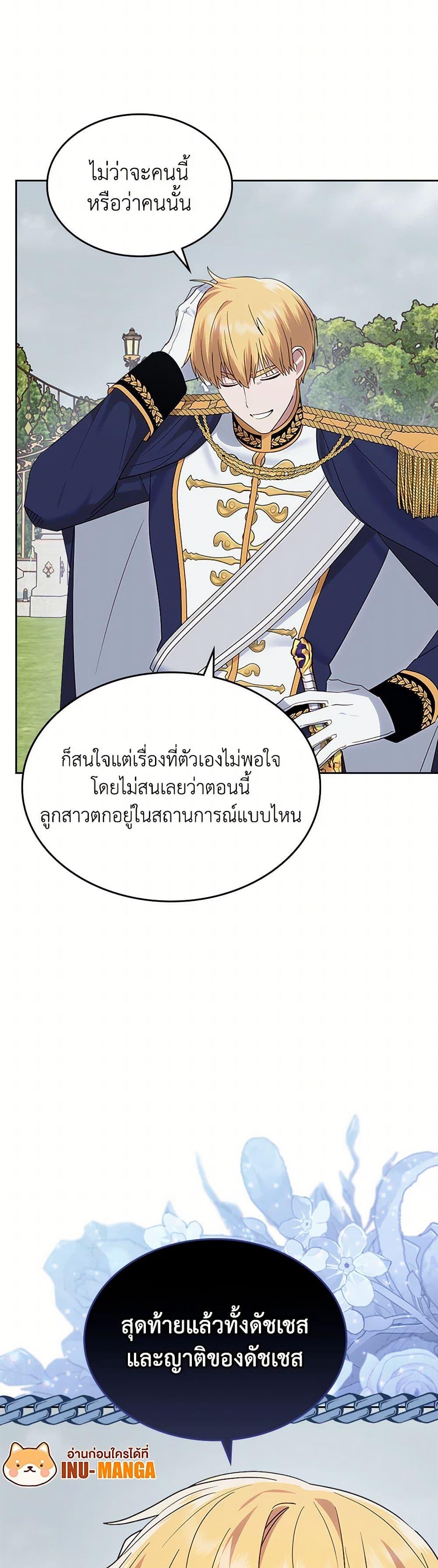 The End Of This Fairytale Is A Drama ตอนที่ 43 11