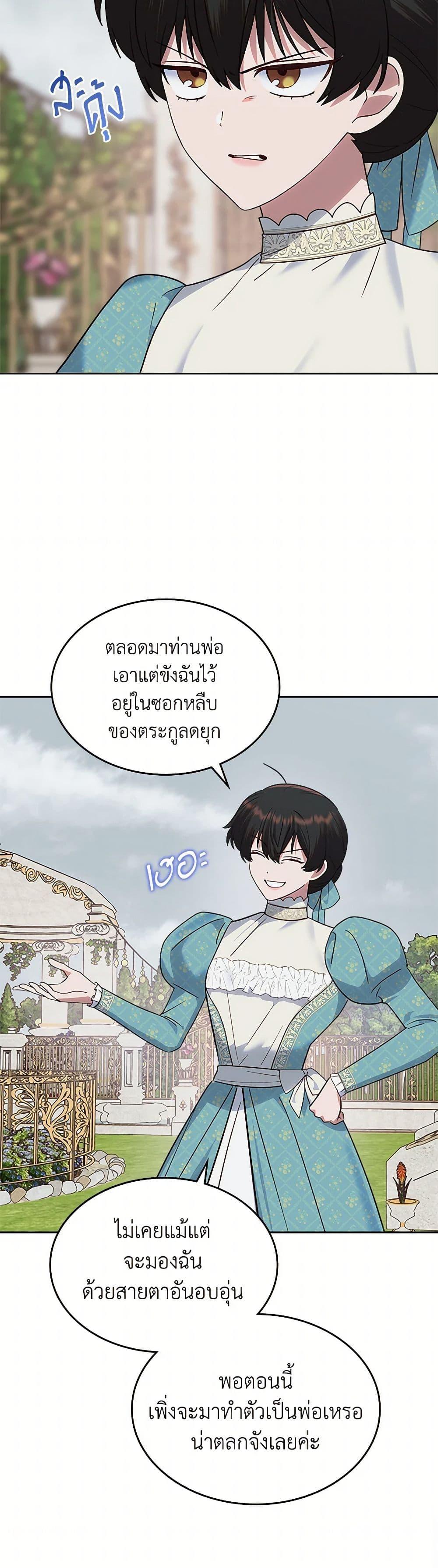 The End Of This Fairytale Is A Drama ตอนที่ 43 7