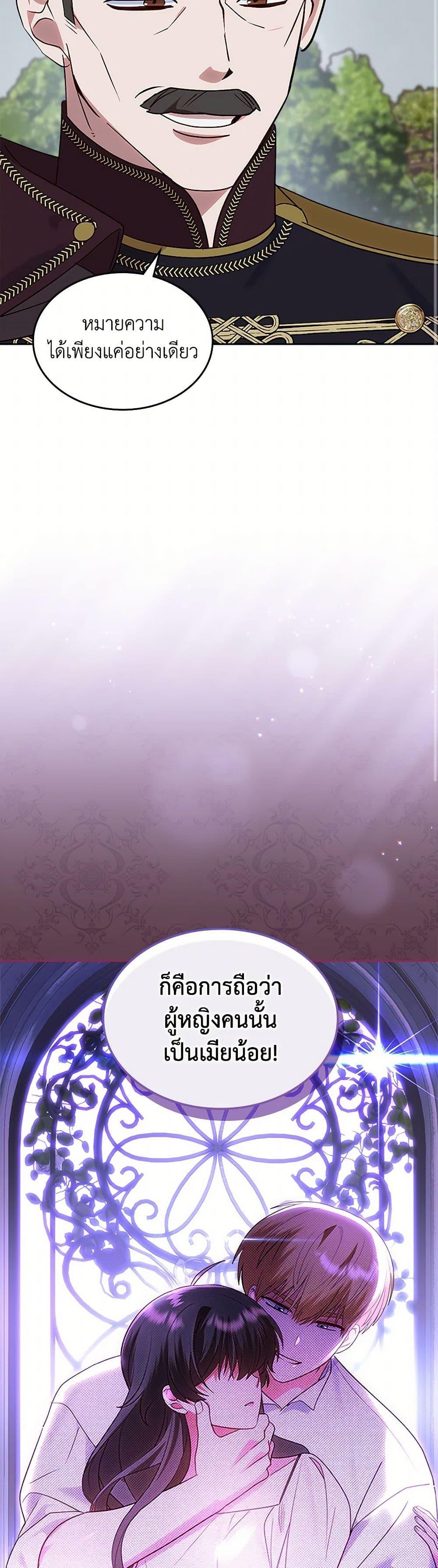 The End Of This Fairytale Is A Drama ตอนที่ 43 14