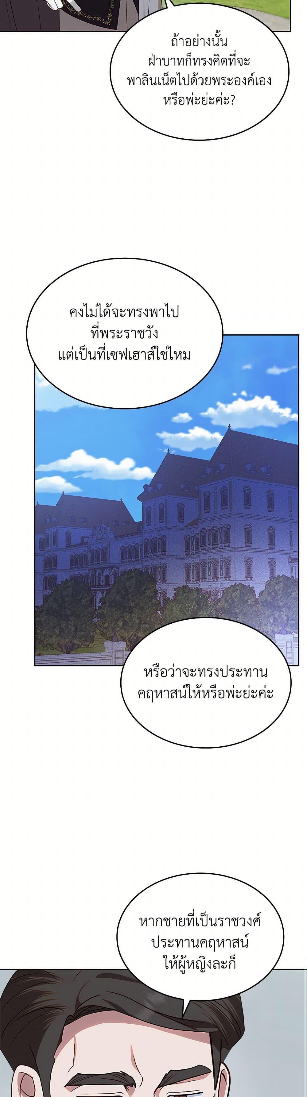 The End Of This Fairytale Is A Drama ตอนที่ 43 13