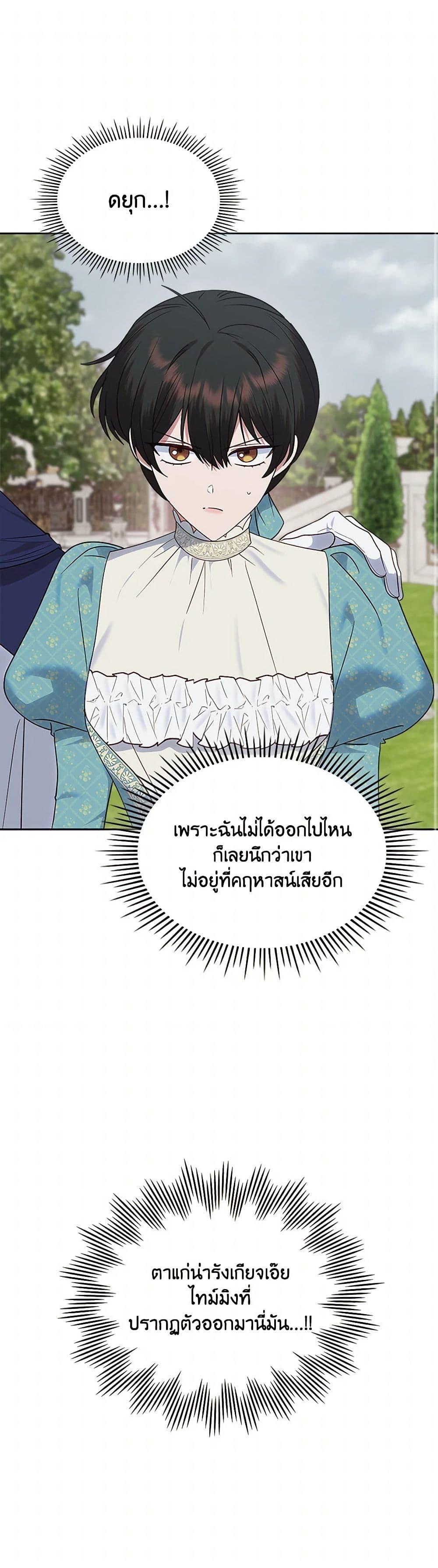 The End Of This Fairytale Is A Drama ตอนที่ 43 2