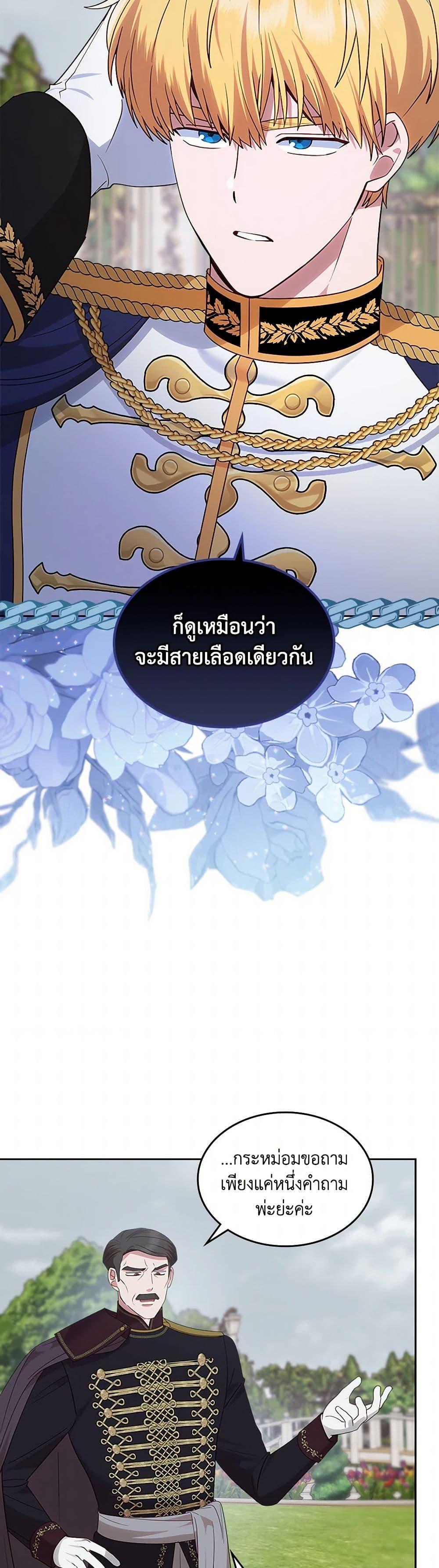 The End Of This Fairytale Is A Drama ตอนที่ 43 12