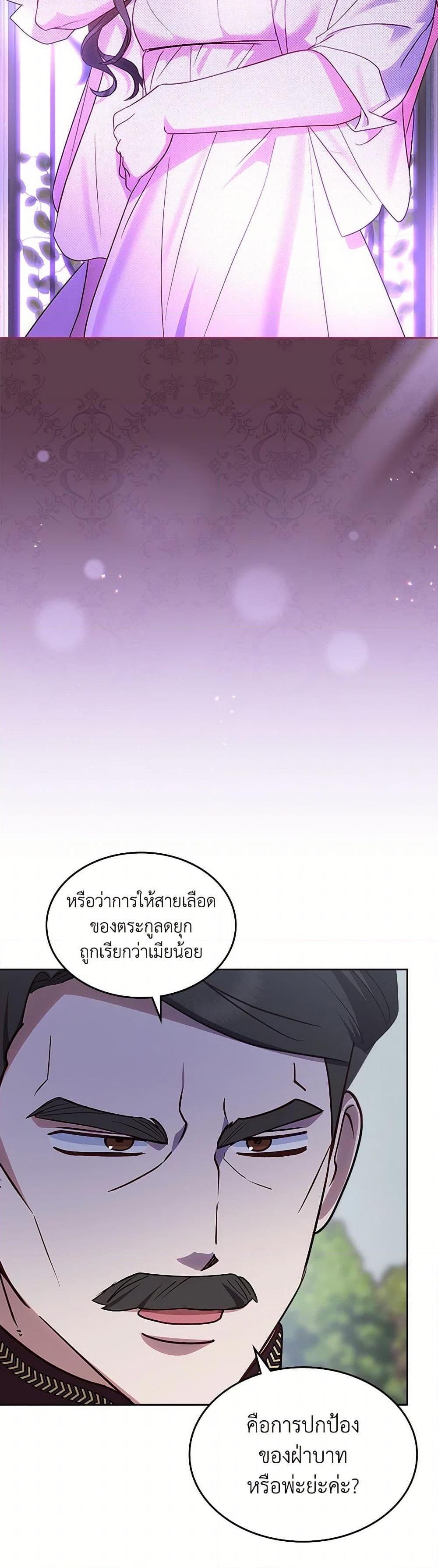 The End Of This Fairytale Is A Drama ตอนที่ 43 15