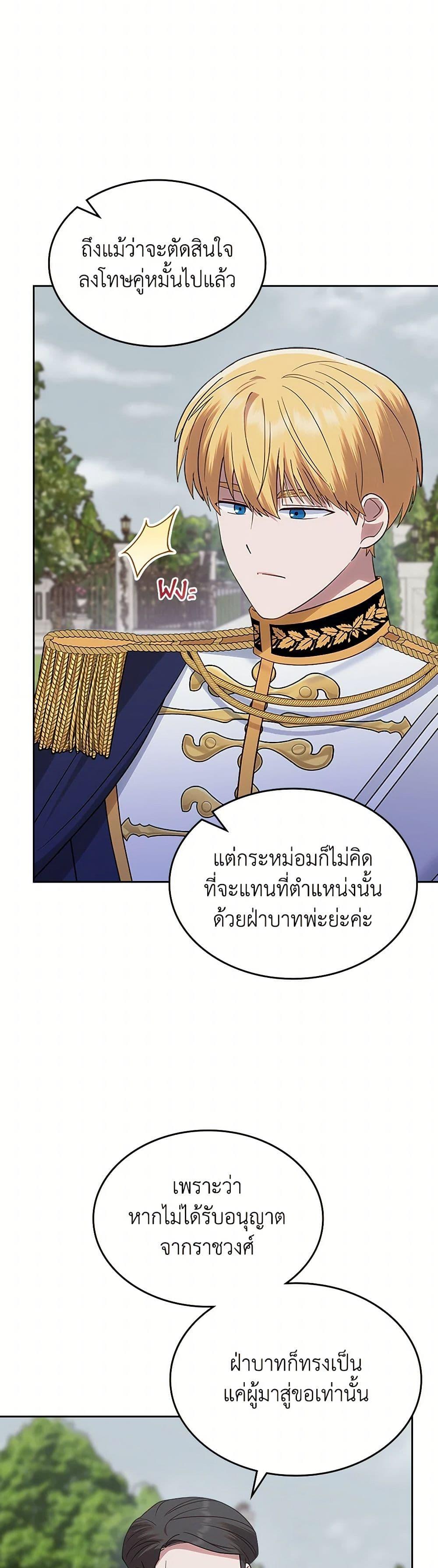 The End Of This Fairytale Is A Drama ตอนที่ 43 16