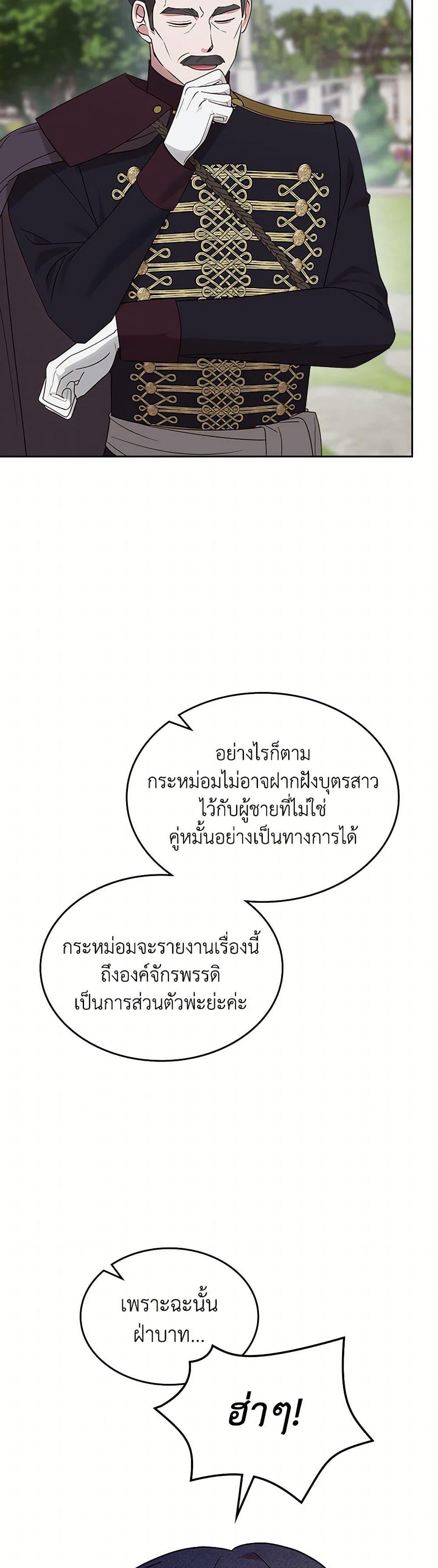 The End Of This Fairytale Is A Drama ตอนที่ 43 17