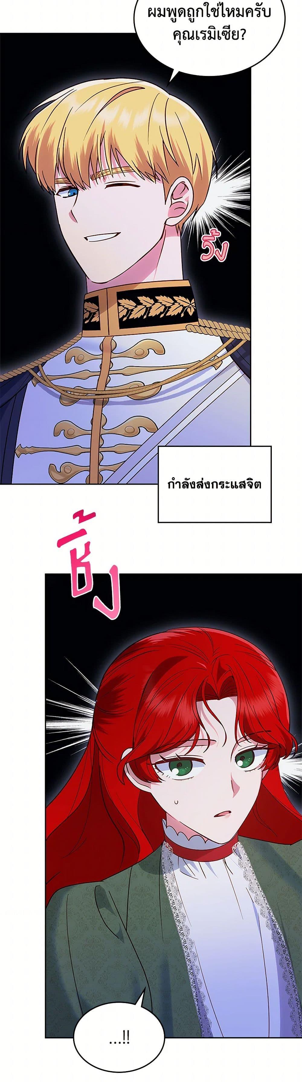 The End Of This Fairytale Is A Drama ตอนที่ 43 22