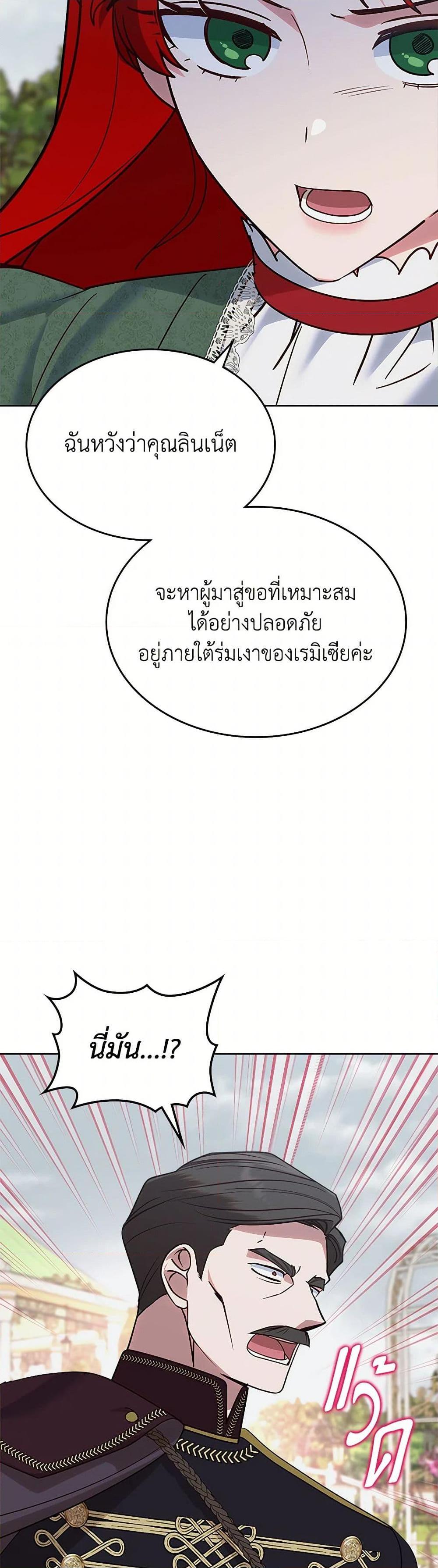 The End Of This Fairytale Is A Drama ตอนที่ 43 24