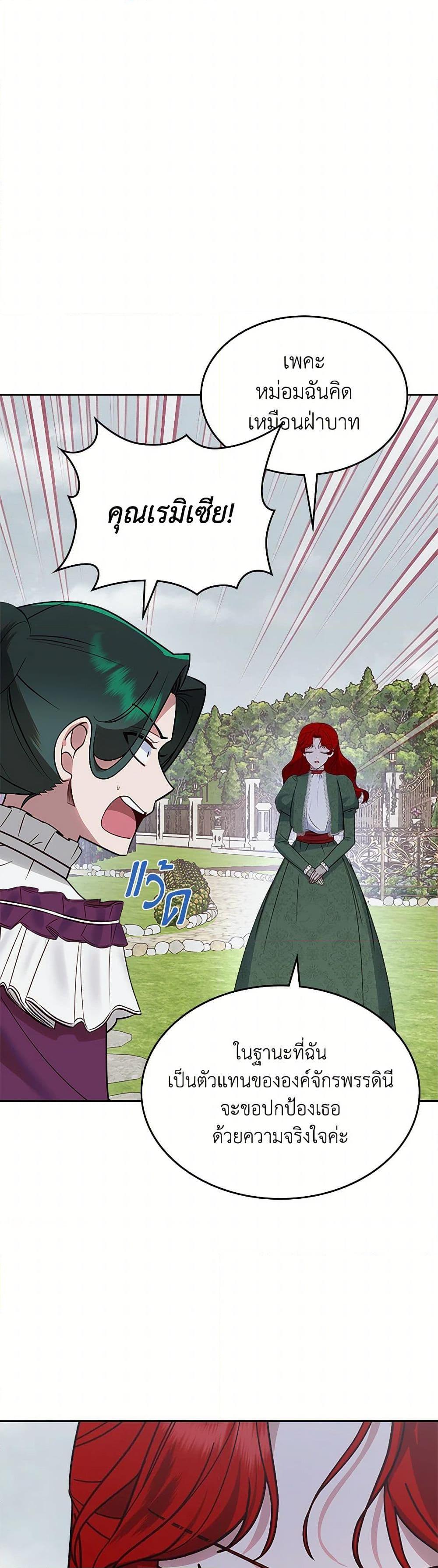 The End Of This Fairytale Is A Drama ตอนที่ 43 23