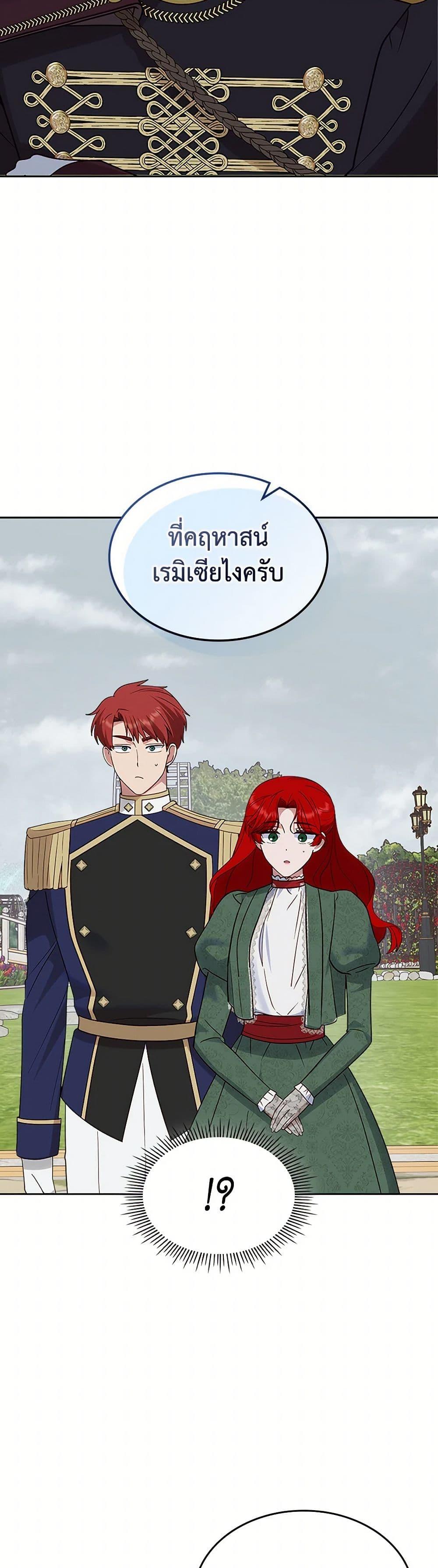 The End Of This Fairytale Is A Drama ตอนที่ 43 21