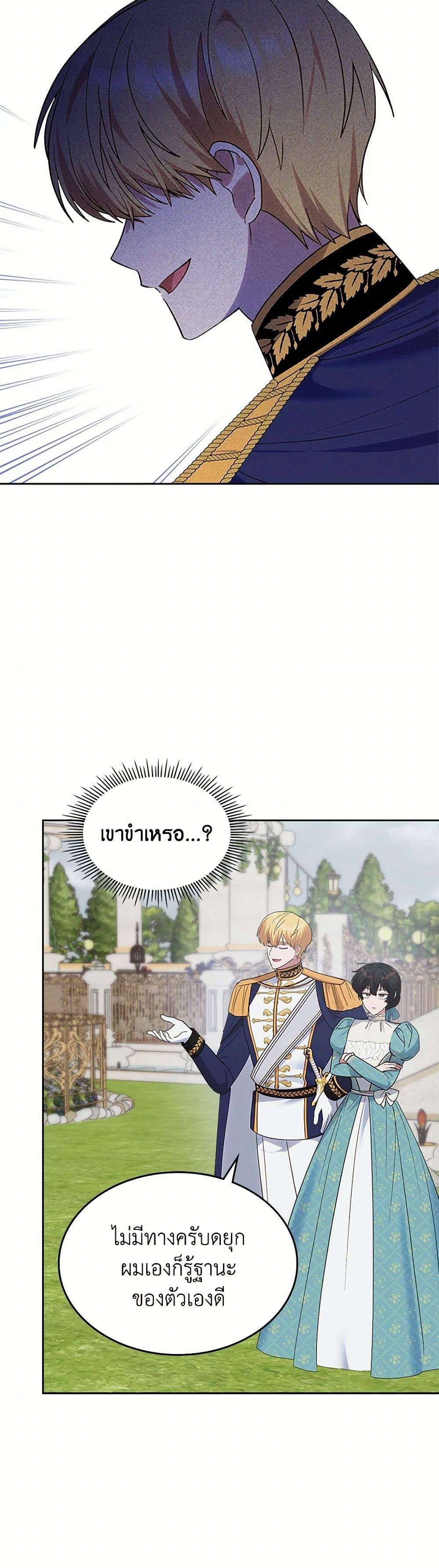 The End Of This Fairytale Is A Drama ตอนที่ 43 18