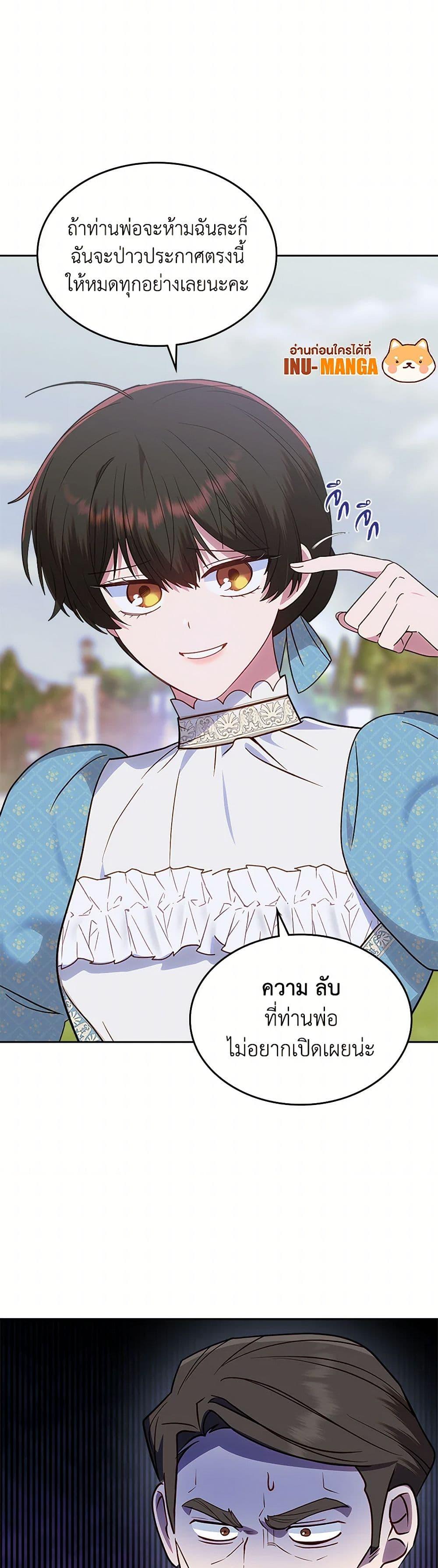 The End Of This Fairytale Is A Drama ตอนที่ 43 30