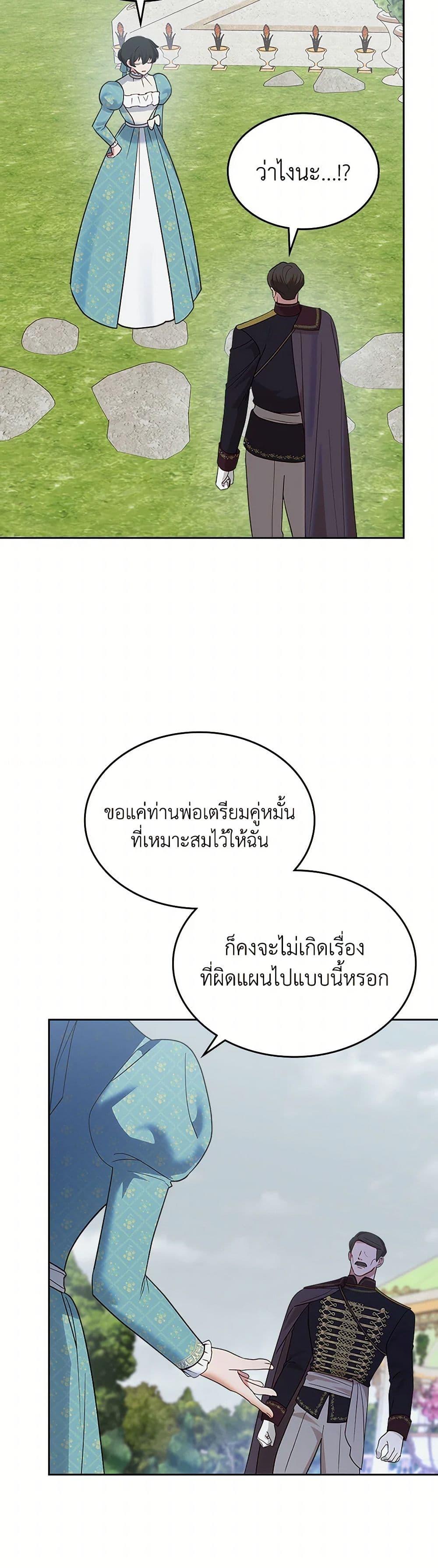 The End Of This Fairytale Is A Drama ตอนที่ 43 29