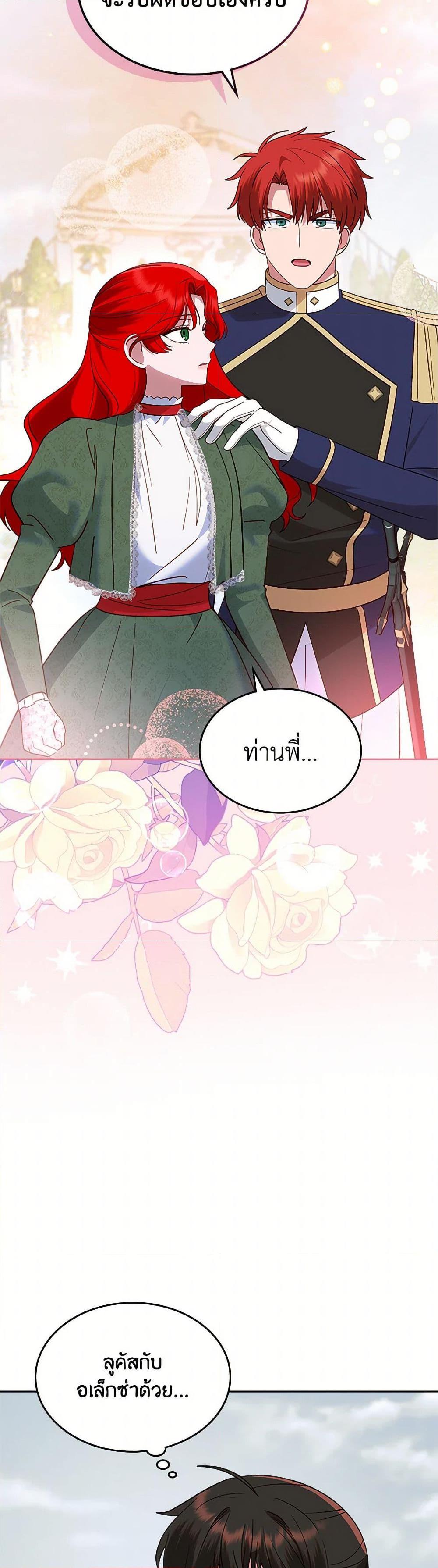 The End Of This Fairytale Is A Drama ตอนที่ 43 27