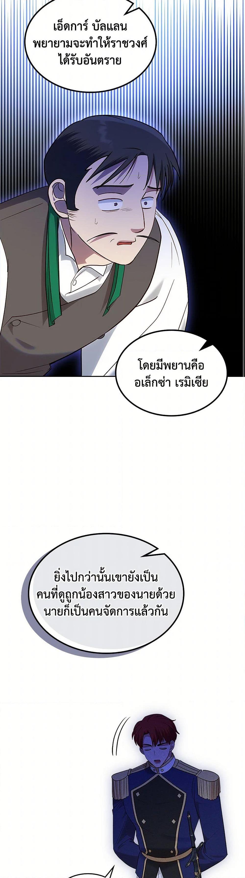 The End Of This Fairytale Is A Drama ตอนที่ 43 32