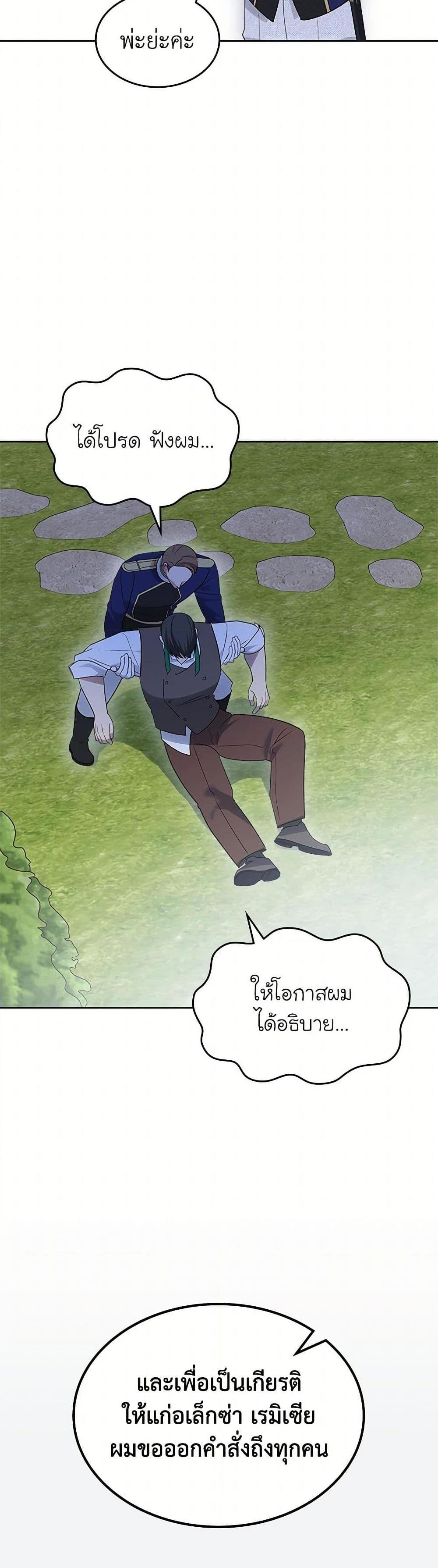 The End Of This Fairytale Is A Drama ตอนที่ 43 33