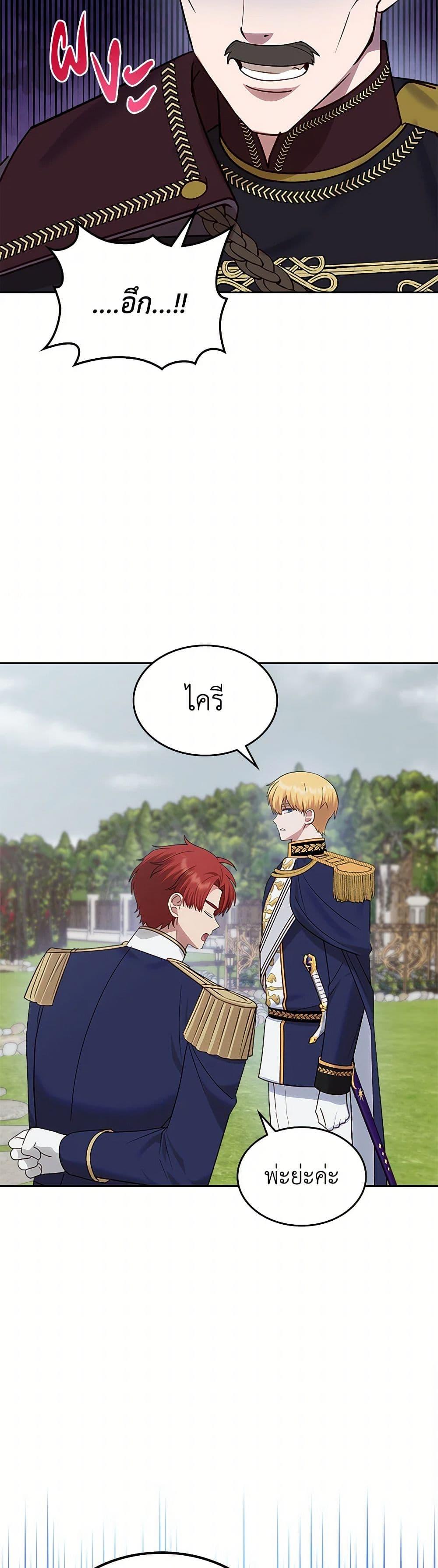 The End Of This Fairytale Is A Drama ตอนที่ 43 31