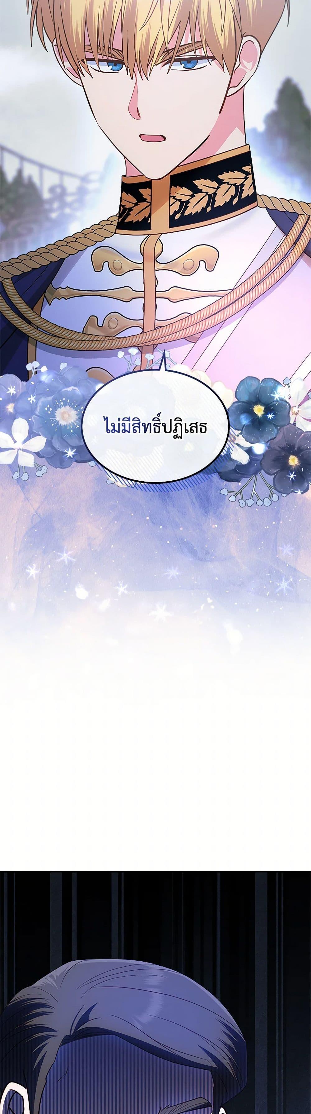 The End Of This Fairytale Is A Drama ตอนที่ 43 36