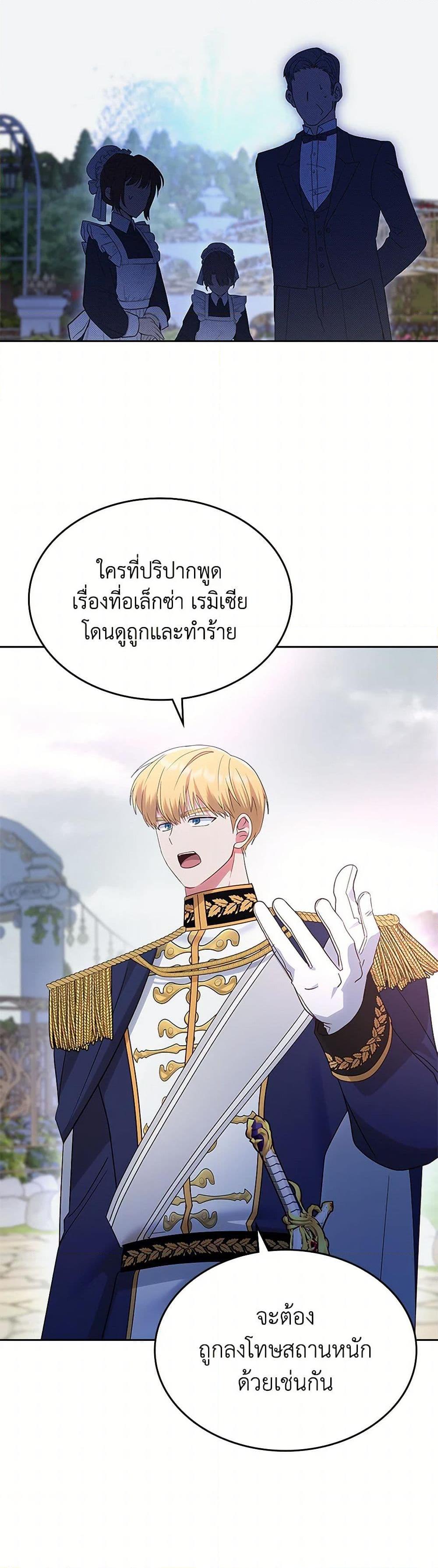 The End Of This Fairytale Is A Drama ตอนที่ 43 34