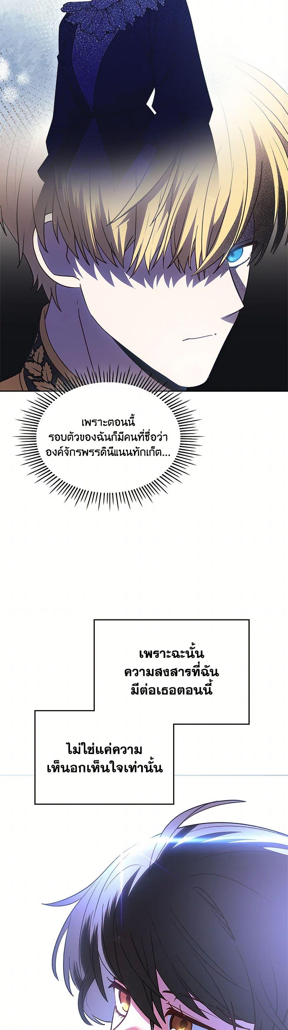 The End Of This Fairytale Is A Drama ตอนที่ 43 44