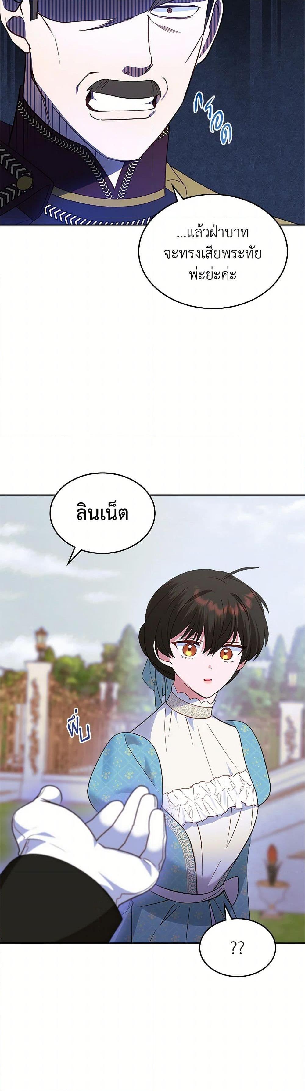 The End Of This Fairytale Is A Drama ตอนที่ 43 37