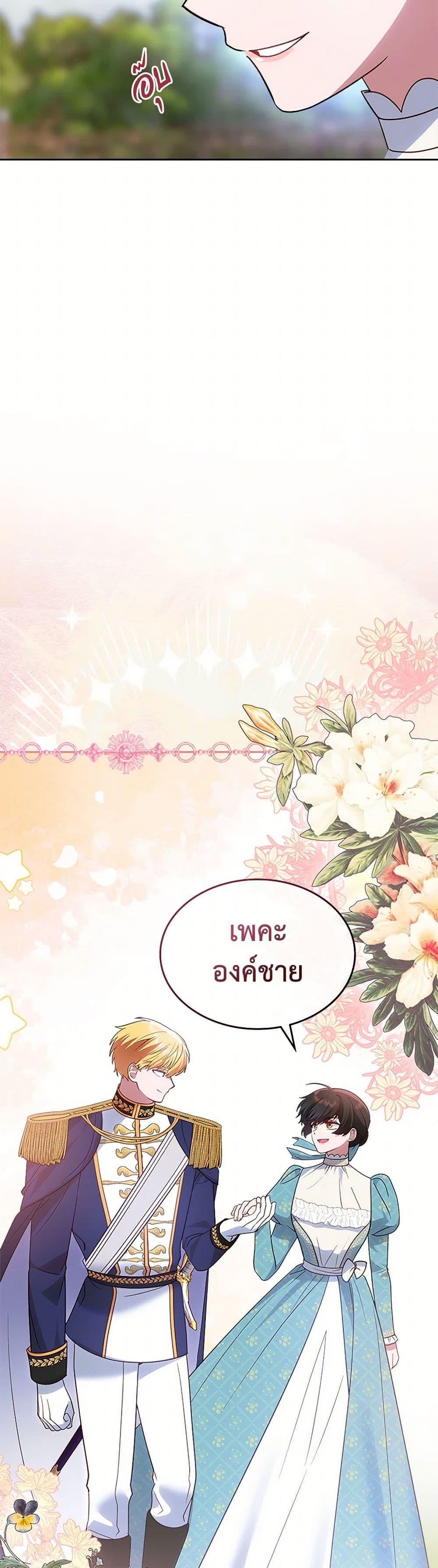 The End Of This Fairytale Is A Drama ตอนที่ 43 39