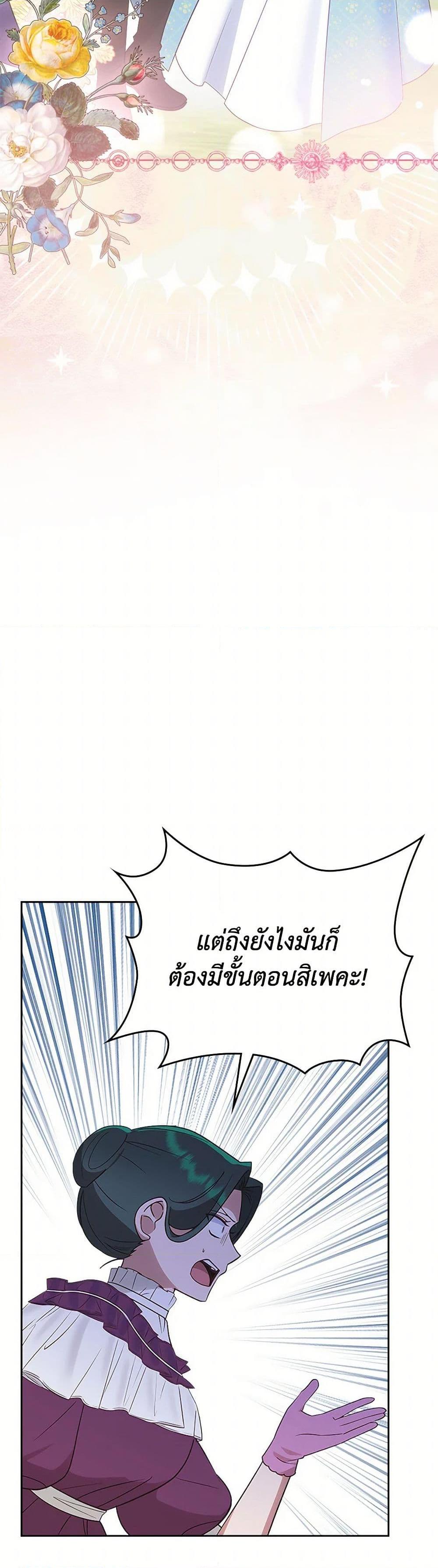 The End Of This Fairytale Is A Drama ตอนที่ 43 40