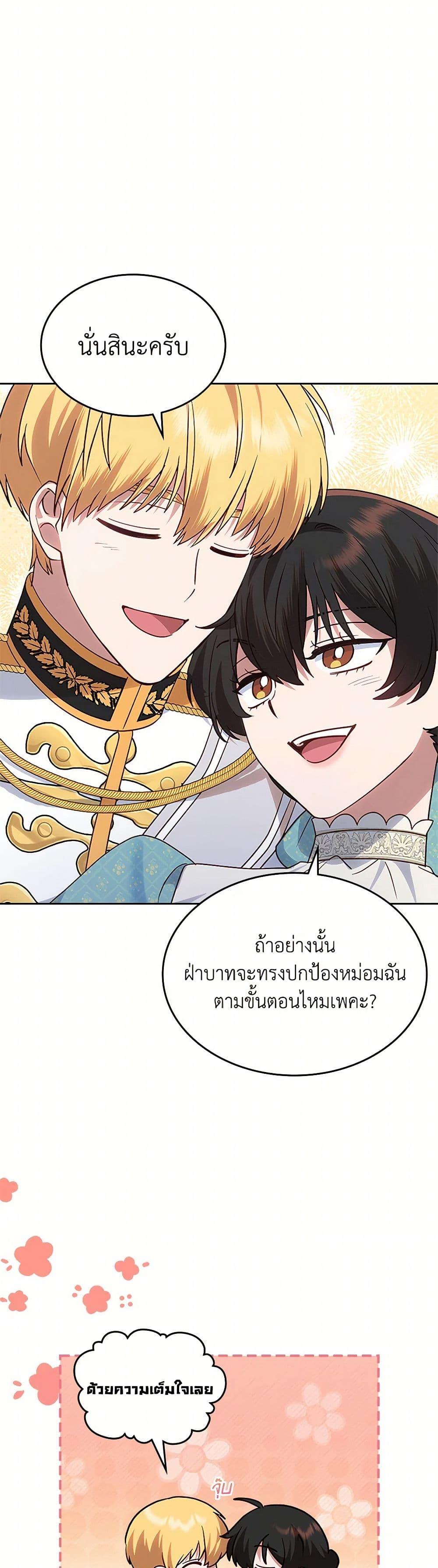 The End Of This Fairytale Is A Drama ตอนที่ 43 41