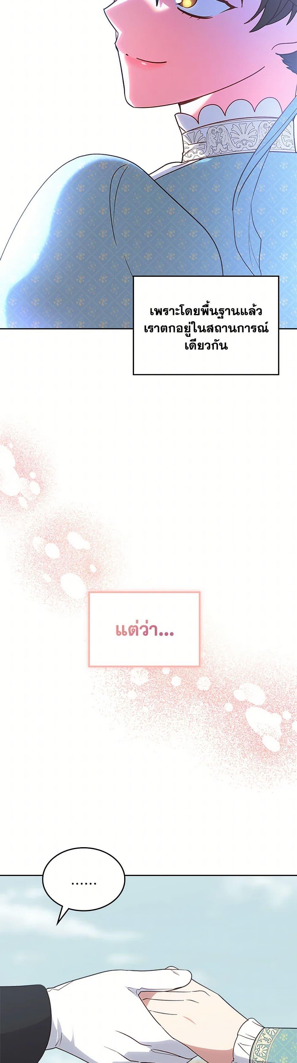 The End Of This Fairytale Is A Drama ตอนที่ 43 45