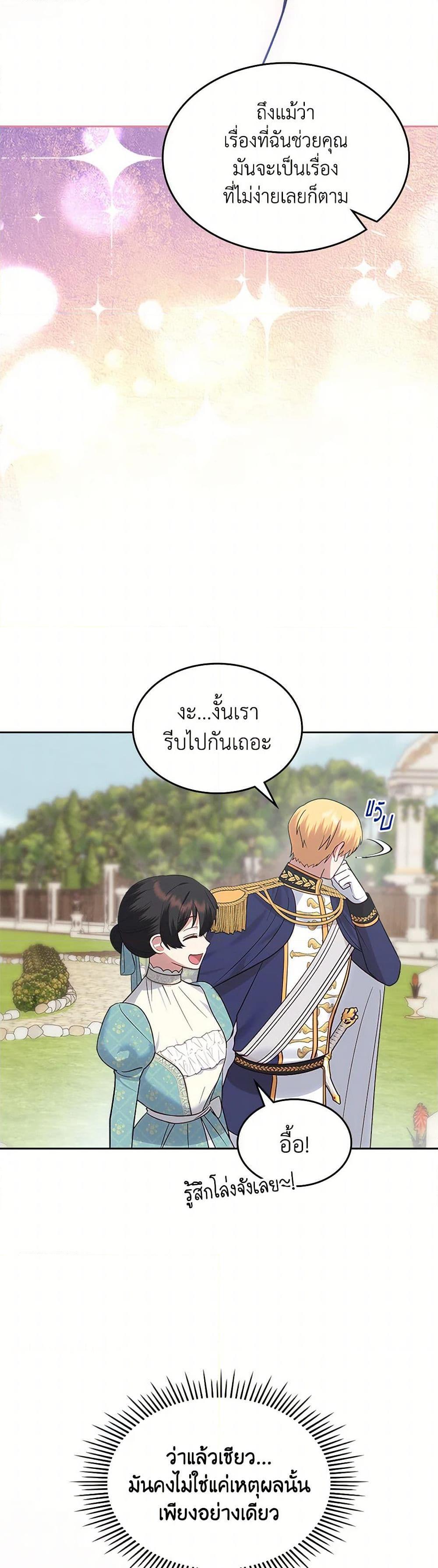 The End Of This Fairytale Is A Drama ตอนที่ 43 50