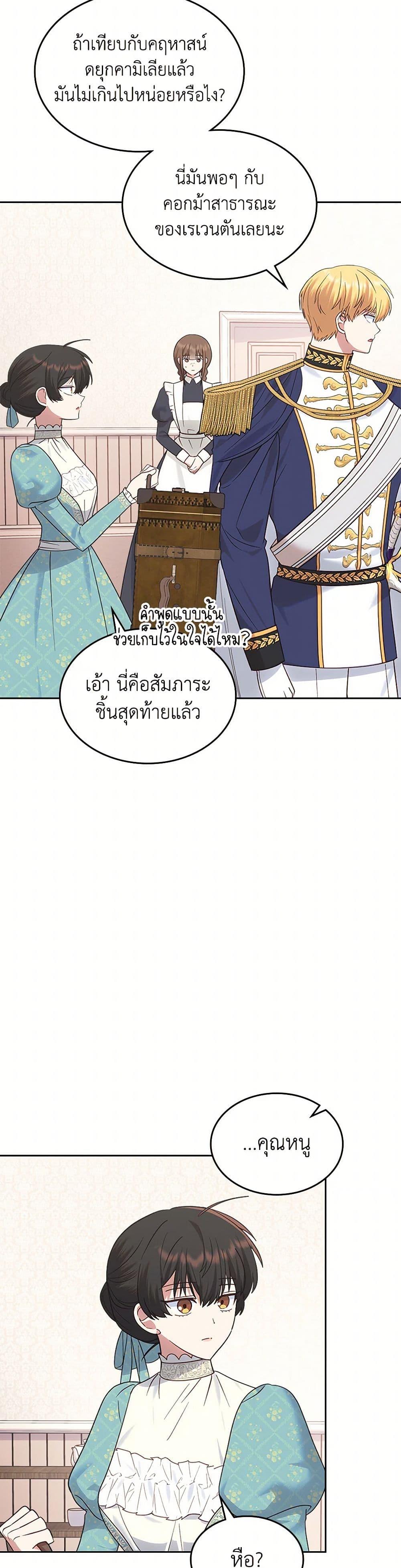 The End Of This Fairytale Is A Drama ตอนที่ 44 3