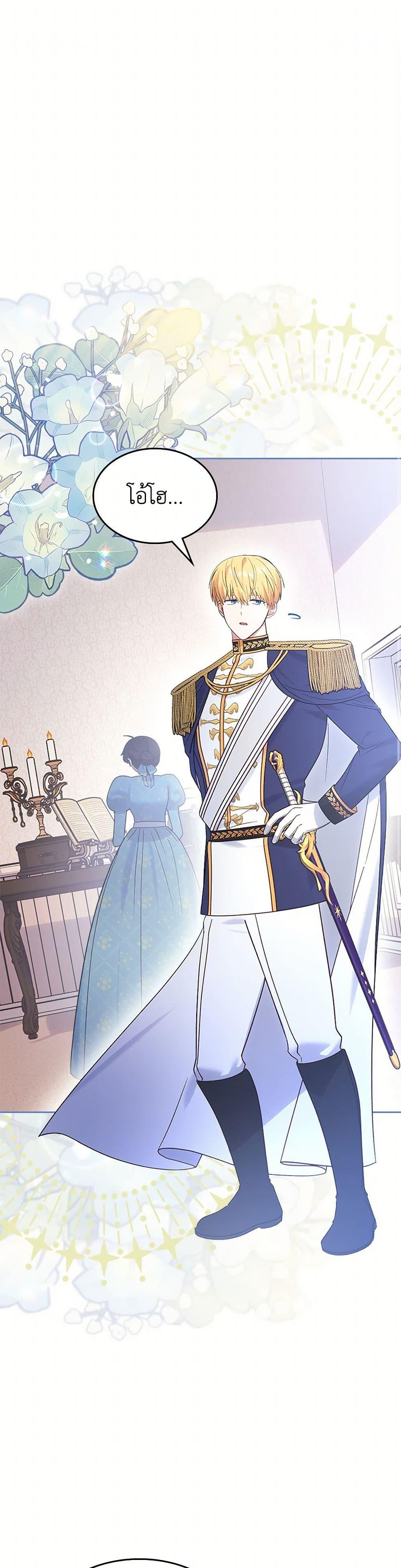 The End Of This Fairytale Is A Drama ตอนที่ 44 2