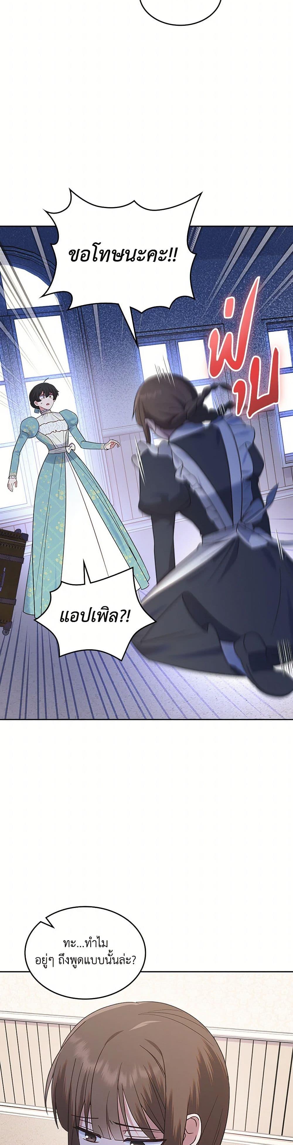 The End Of This Fairytale Is A Drama ตอนที่ 44 4