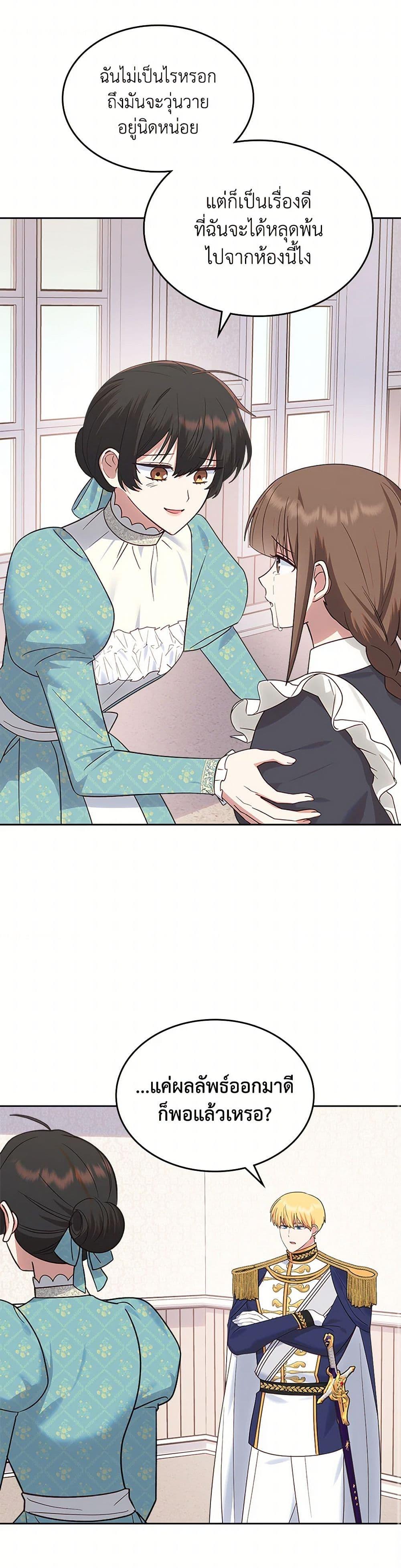 The End Of This Fairytale Is A Drama ตอนที่ 44 7